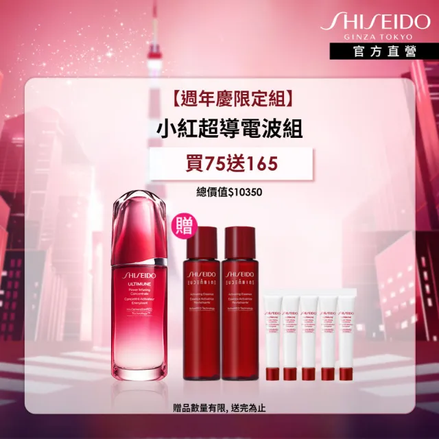 【SHISEIDO 資生堂國際櫃】紅妍超導循環肌活露75mL(神級精華/小紅瓶/精華液/週年慶)