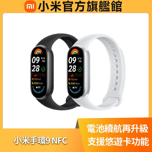 【小米】官方旗艦館 Xiaomi 小米手環 9 NFC