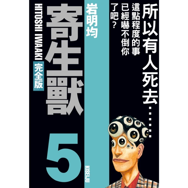 【momoBOOK】寄生獸 完全版 5(電子漫畫)