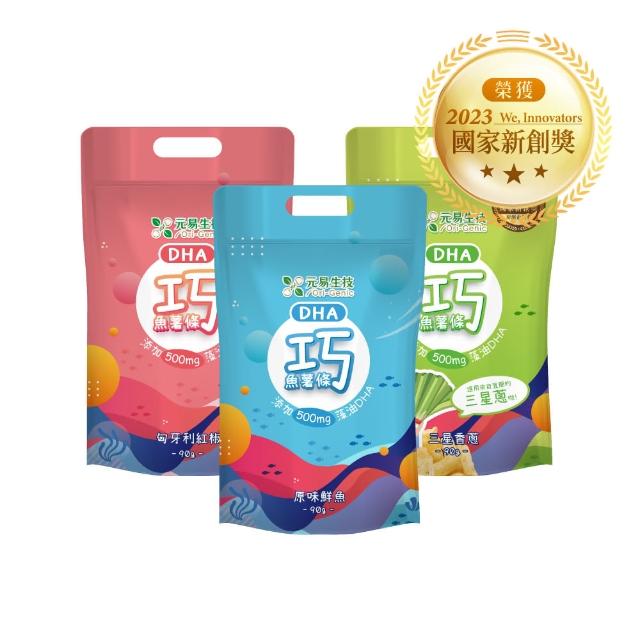 【Ori-Genic 元易生技】DHA巧魚薯條綜合口味9入組(魚薯條.薯條.薯條餅乾.伴手禮.點心.魚酥.零食)