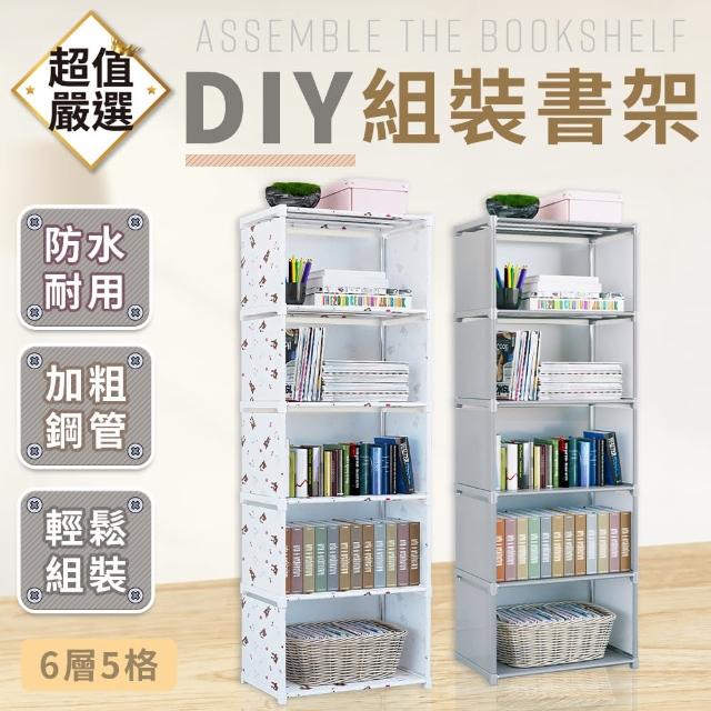 【DREAMCATCHER】DIY多層組裝書架 單排6層款(書架/收納架/置物架/儲物架/層架 組裝架)