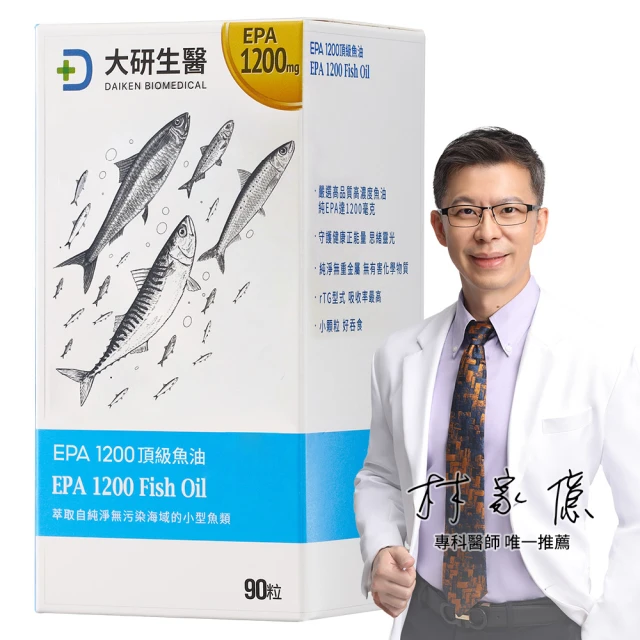 大研生醫 EPA 1200 頂級魚油軟膠囊90粒x1盒