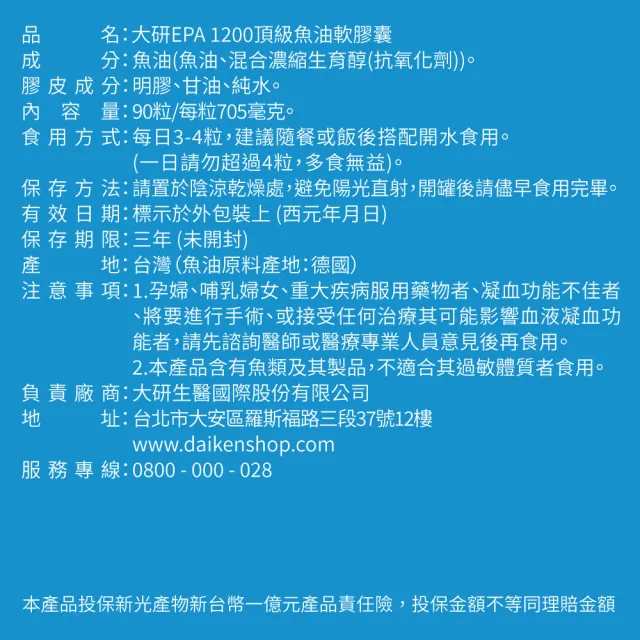 【大研生醫】EPA 1200 頂級魚油軟膠囊90粒x1盒