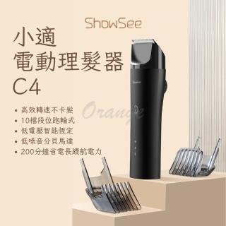 【小米有品】ShowSee 小適 電動理髮器C4 USB(剪髮器 電推剪 剃髮器 剃刀 電剪 剃髮 剪髮 剃頭 小米有品)