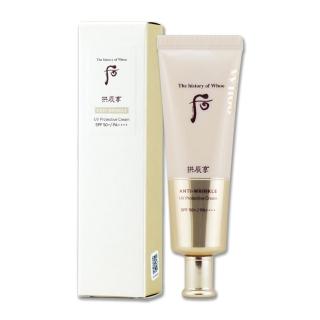 【WHOO 後】拱辰享美無痕防曬乳 50ML（專櫃公司貨）