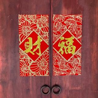 【GFSD 璀璨水鑽精品】水鑽春聯升級版 - 招福 vs 財滿
