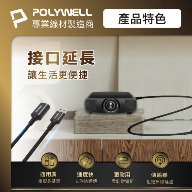 【POLYWELL】USB3.2 5G 18W Type-A 公對母延長線 /2米