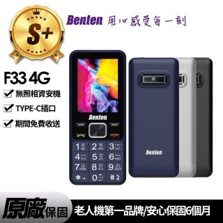 【Benten 奔騰】S+級福利品 F33 4G VoLTE功能資安手機(原廠展示機)