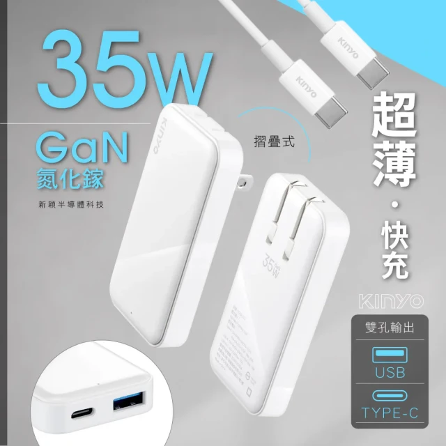 mo select 35W雙孔高速可折疊充電頭+MFi認證 