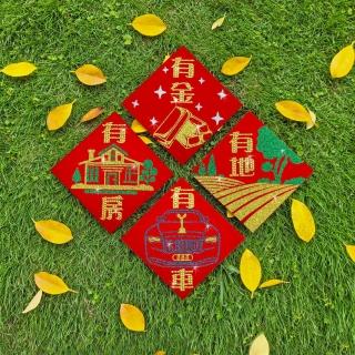 【GFSD 璀璨水鑽精品】水鑽毛氈春聯- 人生勝利組登場(四入一組)