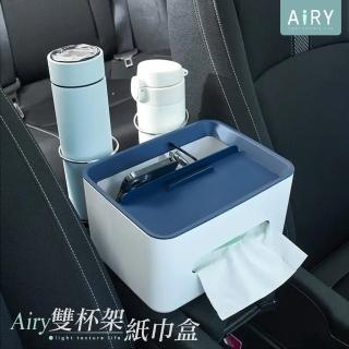 【Airy 輕質系】汽車杯架置物盒(衛生紙盒 / 紙巾盒 / 車用置物盒 / 車用杯架)