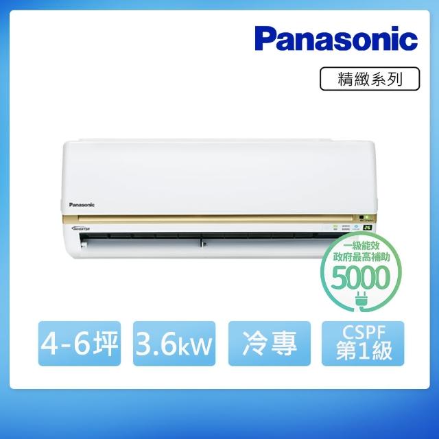 【Panasonic 國際牌】空調家電速配★4-6坪 R32 一級能效變頻冷專分離式冷氣(CU-LJ36BCA2/CS-LJ36BA2)