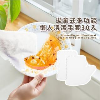 【掃除達人】拋棄式多功能懶人清潔手套30入(洗碗布 乾濕兩用 除塵 居家清潔 廚房 重複使用 鍵盤 窗戶)