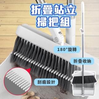 【homer生活家】折疊式站立掃把畚箕組(掃具 掃把組合 家用掃把 掃地用具 防風掃把 掃地大掃除)