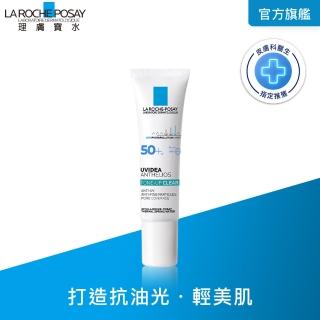 【理膚寶水】天天$11搶! 全護極致抗油光防曬亮白乳 UVA PRO 30ml(防曬推薦/太空科技防曬)