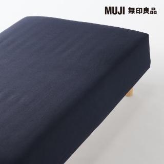 【MUJI 無印良品】棉法蘭絨床包/S/深藍