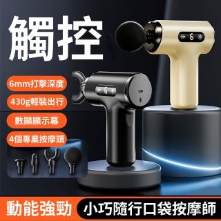 【Ouboo】6檔數顯筋膜按摩槍 便攜電動按摩器 4個按摩頭 交換禮物(肌肉放鬆/高頻震動/專業運動型)
