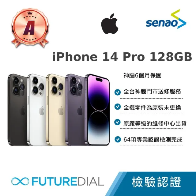 【Apple】A級福利品 iPhone 14 Pro 128G 6.1吋