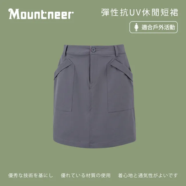 【Mountneer 山林】女彈性抗UV休閒短裙-中灰-51S10-09(女裝/裙子/短裙/長裙)