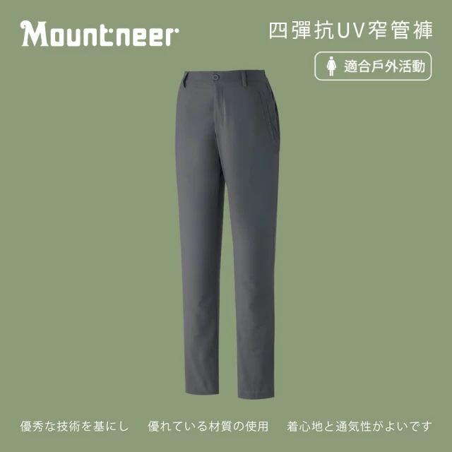 Mountneer 山林 女四彈抗UV窄管褲-中灰-M11S06-09(女裝/褲子/運動褲/直筒褲)