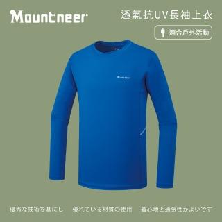 【Mountneer 山林】男透氣抗UV長袖上衣-水藍-51P17-79(T恤/女裝/上衣/休閒上衣)