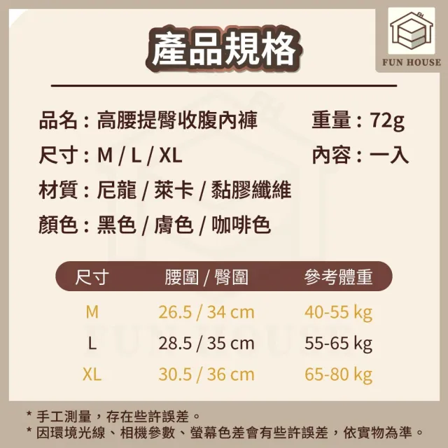 【FUN HOUSE】高腰提臀收腹內褲(束腹褲 束腹內褲 收腹內褲 收腹褲 束褲 塑身褲 提臀褲)