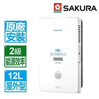 【SAKURA 櫻花】12L大廈用屋外型熱水器(GH1205 原廠保固基本安裝)
