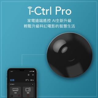 【AIFA】i-Ctrl PRO 艾控 升級版 WiFi智慧家電遠端遙控器