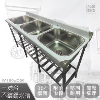 【Abis】客製商品-頂級升級加牆款304不鏽鋼180CM三洗臺水槽/洗手檯/洗碗槽/洗衣槽/流理臺(6尺)