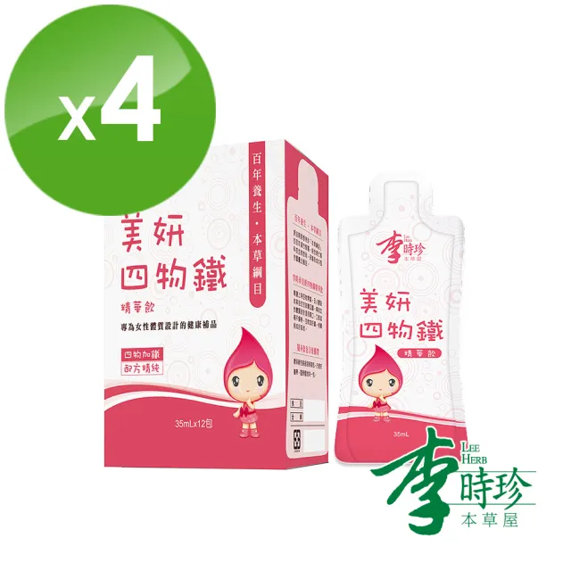 【李時珍】美妍四物鐵精華飲2+2盒 共48包(12包/盒)