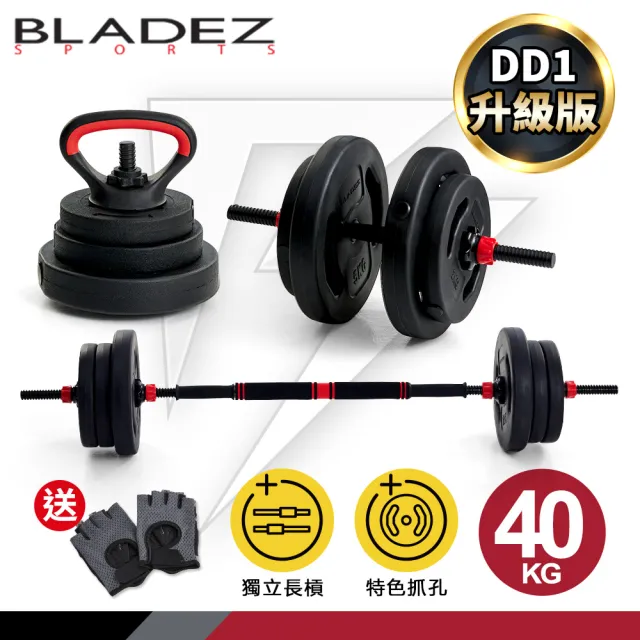 【BLADEZ】DD1 Plus 槓鈴/啞鈴/壺鈴三用組合-40KG