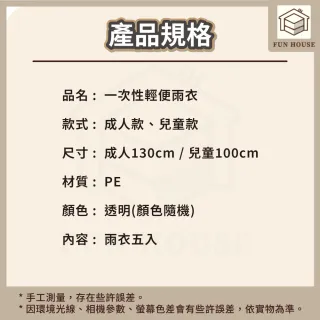 【FUN HOUSE】一次性輕便雨衣5入組(輕便雨衣 加厚輕便雨衣 方便雨衣 一次性雨衣 雨具 便攜雨衣)