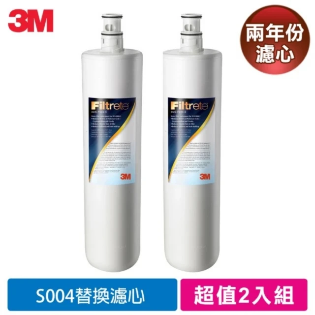 3M S004淨水器專用濾心3US-F004-5(2年份超值2入組)