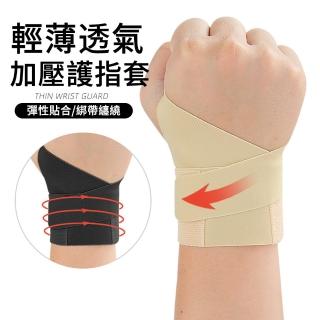 【MUAN】輕薄透氣加壓護指套1入 腱鞘護腕帶 運動護腕(滑鼠手 家事護腕 媽媽手)