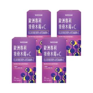 【Wedar 薇達】歐洲專利接骨木莓+C 4盒組(30顆/盒.抵禦必備.高倍花青素.義大利蜂膠)
