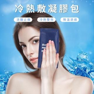 【Cube】可攜式冷熱凝膠冰敷袋 可重複使用 運動冰敷袋(冰敷墊 熱敷墊 降溫墊 母親節禮物)