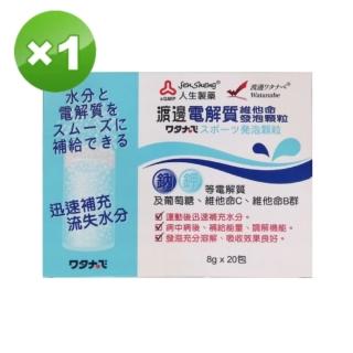 【人生渡邊】電解質維他命發泡顆粒(8g*20包/盒)