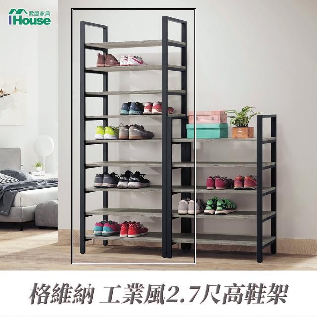 【IHouse】格維納 工業風2.7尺高鞋架