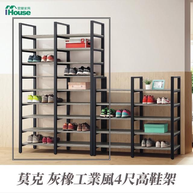 【IHouse】莫克 灰橡工業風4尺高鞋架