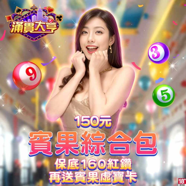 滿貫大亨 祥獅暢享包好評推薦