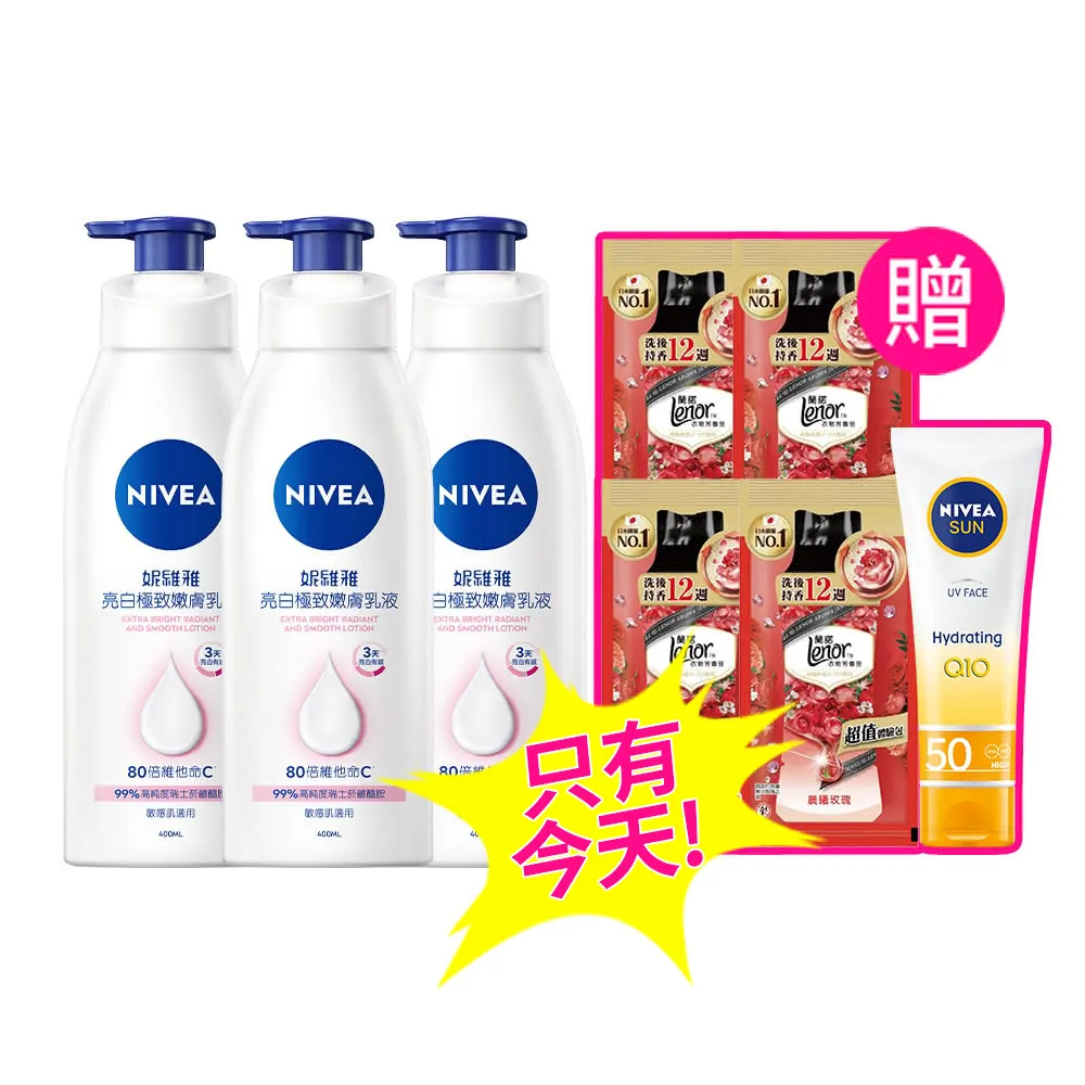 【NIVEA 妮維雅】亮白極致嫩膚乳液400ml/美白彈潤乳液380mlx3入(No.1 美白身體乳)