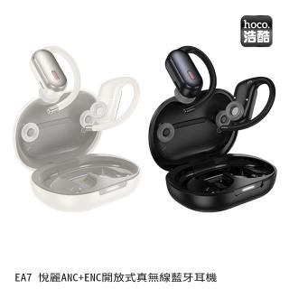 【HOCO】EA7 悅麗ANC+ENC開放式真無線藍牙耳機(黑色/米白色)