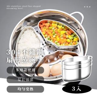 【美味不串味】304不鏽鋼扇形蒸碗3入(食物籃 廚具 蒸架 蒸籠 蒸蛋 餐盒 蒸飯 電鍋 飯鍋 保鮮盒 蒸盤)