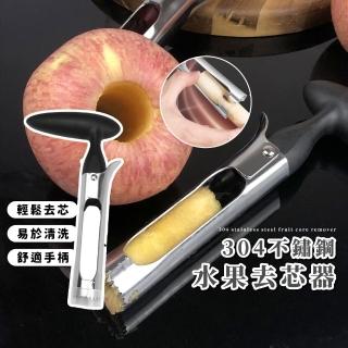 【輕鬆吃】304不鏽鋼水果去芯器(取芯器 去核器 水果去籽器 挖孔器 取核器 梨子 蘋果)