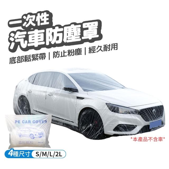 一次性汽車防塵罩 3入組(透明車衣 汽車透明防塵罩 汽車衣罩 汽車防雨罩 汽車防護罩)