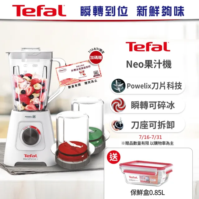 【Tefal 特福】Blendforce Neo瞬碎冰沙果汁機+專用食物/研磨處理器(果汁/冰沙/研磨/副食品/各式飲品)