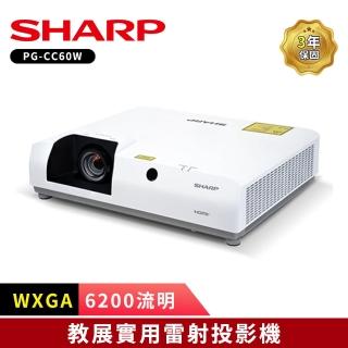 【SHARP 夏普】PG-CC60W 6200ANSI WXGA 教展實用 雷射投影機