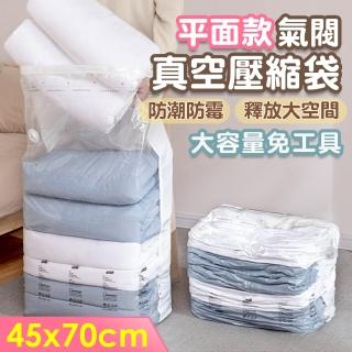 【isona】平面款 氣閥/可免抽氣 真空壓縮袋1號 45x70cm(衣物收納袋 棉被收納袋 真空袋)
