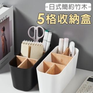 【isona】日式極簡桌上圓長款五格分隔收納盒 文具收納盒 筆筒 刷具收納(收納盒 桌面收納 盥洗收納)