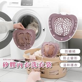 【乾淨清洗】矽膠內衣洗衣袋(內衣專用 防變形 手提式 內衣袋 洗衣罩 胸罩專用 洗衣機)